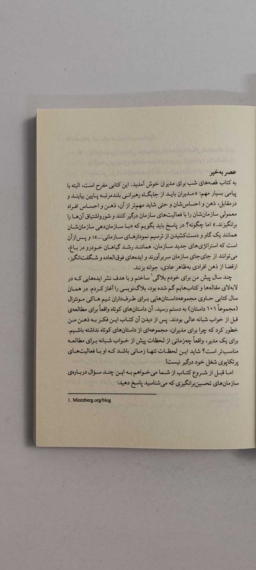 متن کتاب قصه های شب برای مدیران